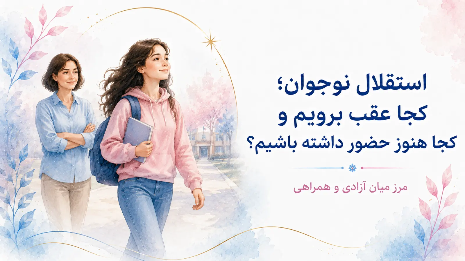 استقلال نوجوان؛ کجا عقب برویم و کجا هنوز حضور داشته باشیم؟